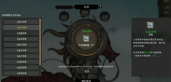 鬼谷八荒灵果合成方法