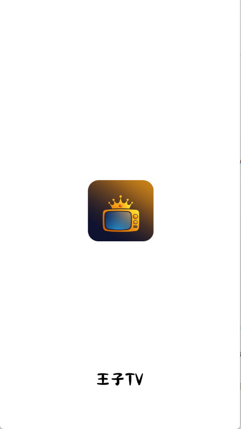 
王子TV免费追剧