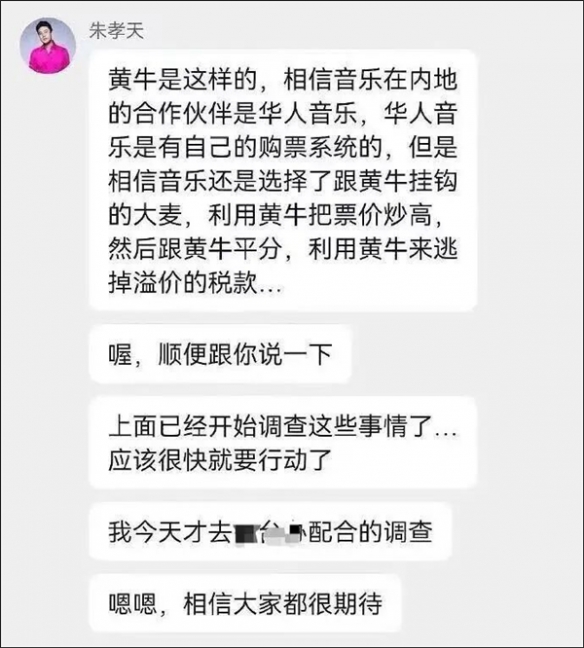 朱孝天指控相信音乐勾结大麦炒票！大麦回应称已取证(图1)