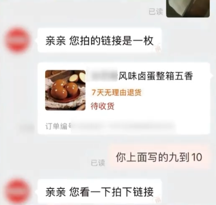 网购“10-9枚卤蛋”实际到手仅1枚：横线是减号亲(图3)