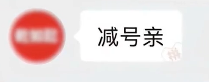 网购“10-9枚卤蛋”实际到手仅1枚：横线是减号亲(图5)