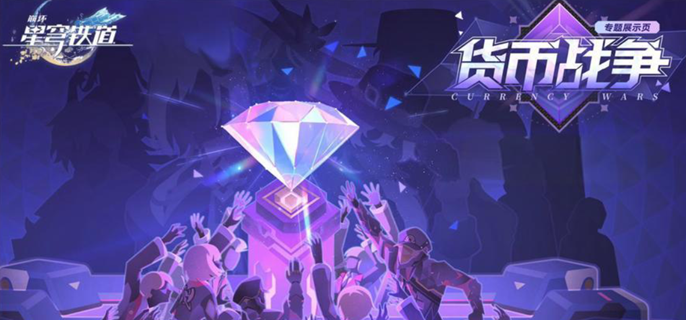 崩坏星穹铁道货币战争青雀高达流玩法攻略