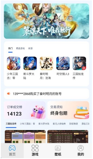 
折了么游戏交易