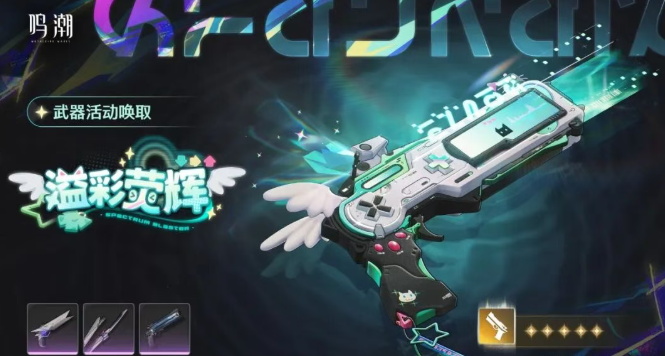 鸣潮琳奈共鸣链和专武抽取优先级1