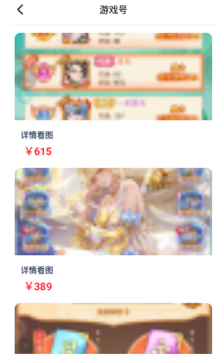 
折了么游戏交易