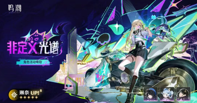 鸣潮琳奈共鸣链和专武抽取优先级2