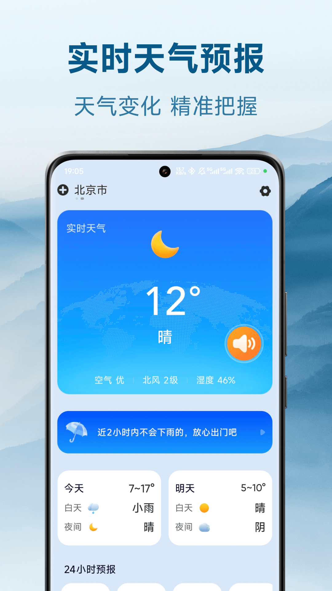 华安天气app