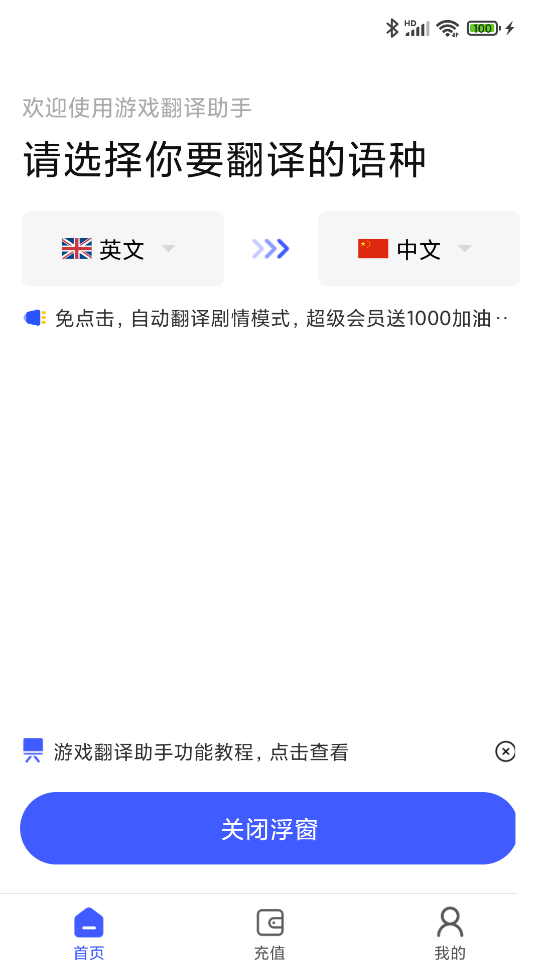 
游戏翻译助手