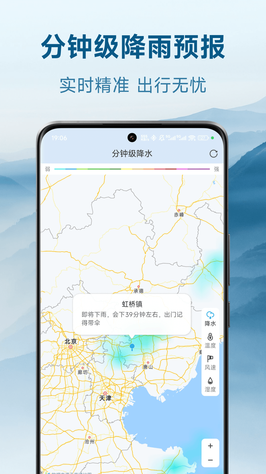 华安天气app