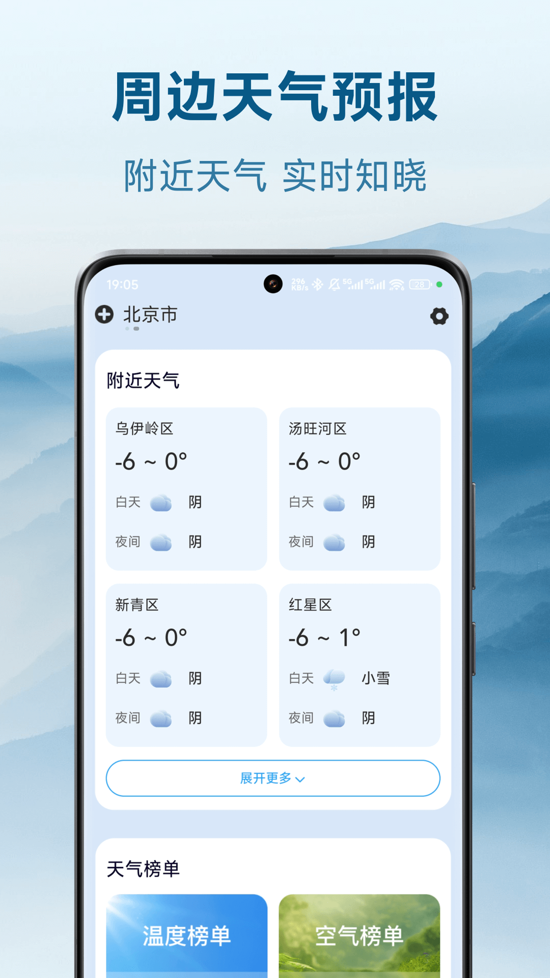 华安天气app