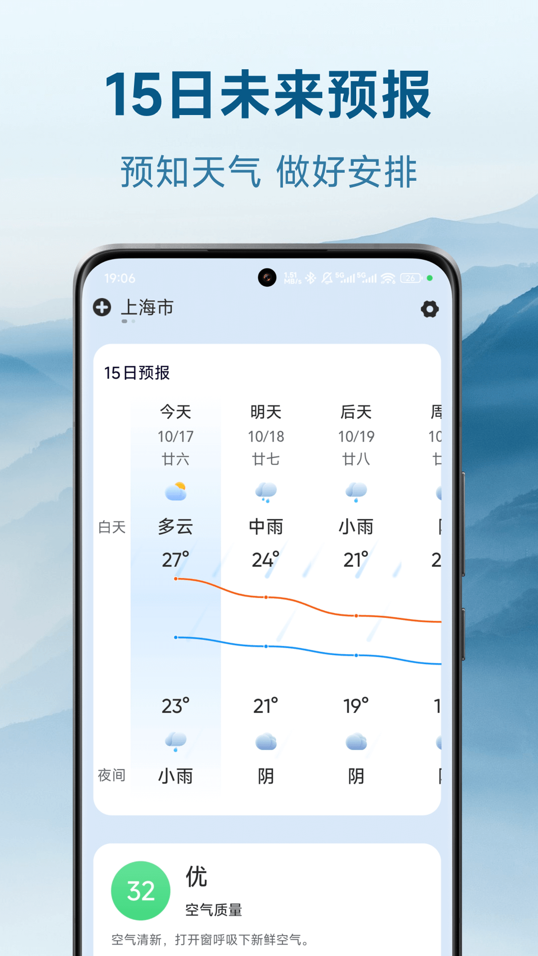 华安天气app