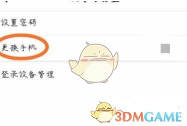 《芒果tv》换绑手机号方法