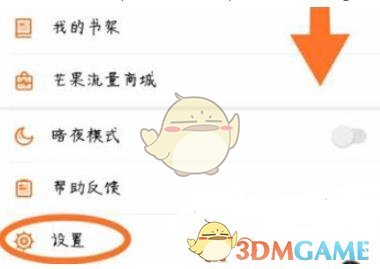 《芒果tv》换绑手机号方法