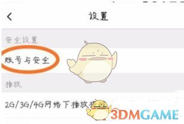 《芒果tv》换绑手机号方法