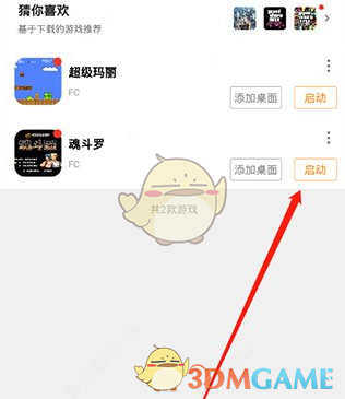 悟饭游戏厅 2026最新版(图3)