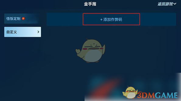 悟饭游戏厅 2026最新版(图6)