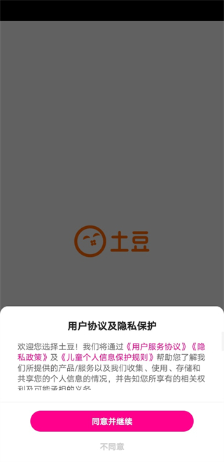 土豆视频2025安卓手机免费下载