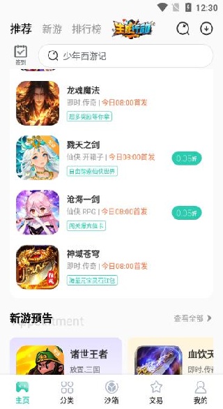 爱趣手游平台app官方下载2025最新版（爱趣游戏）