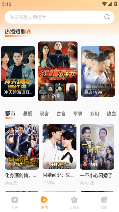 免费全集短剧app