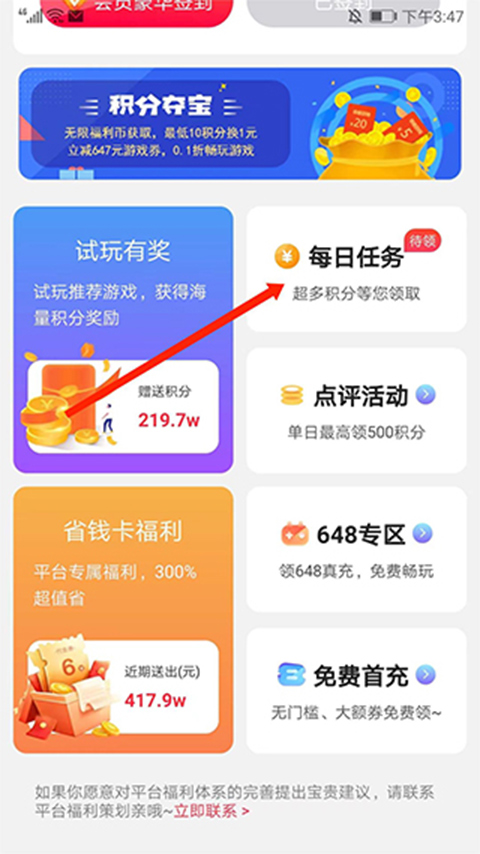 巴兔手游盒子(图7)