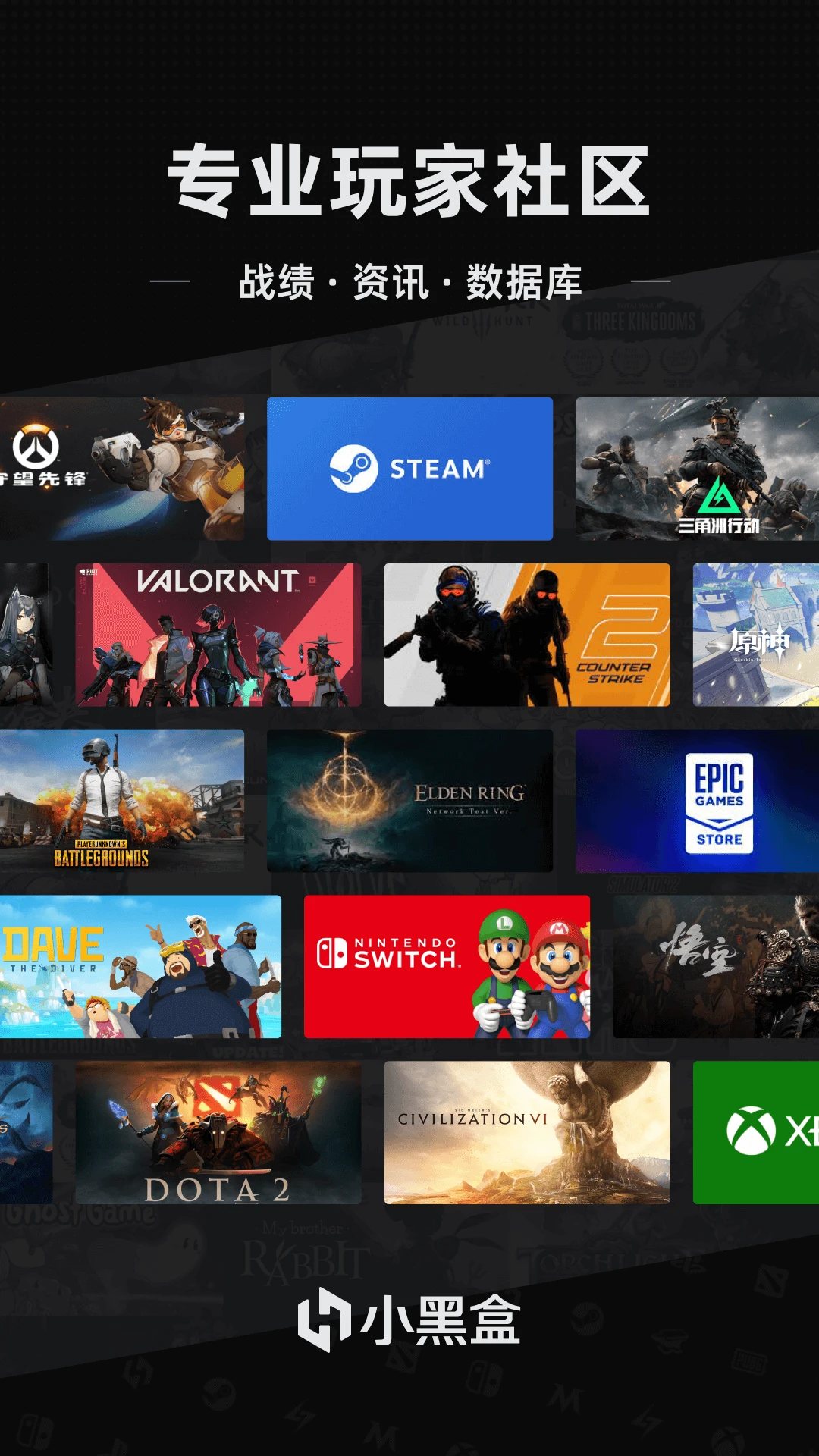 
小黑盒 2026最新版