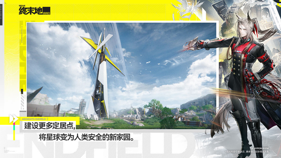 
明日方舟：终末地 官方版