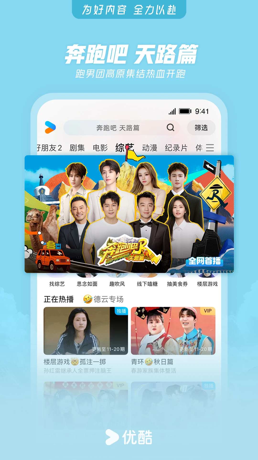 
优酷视频 2026最新版