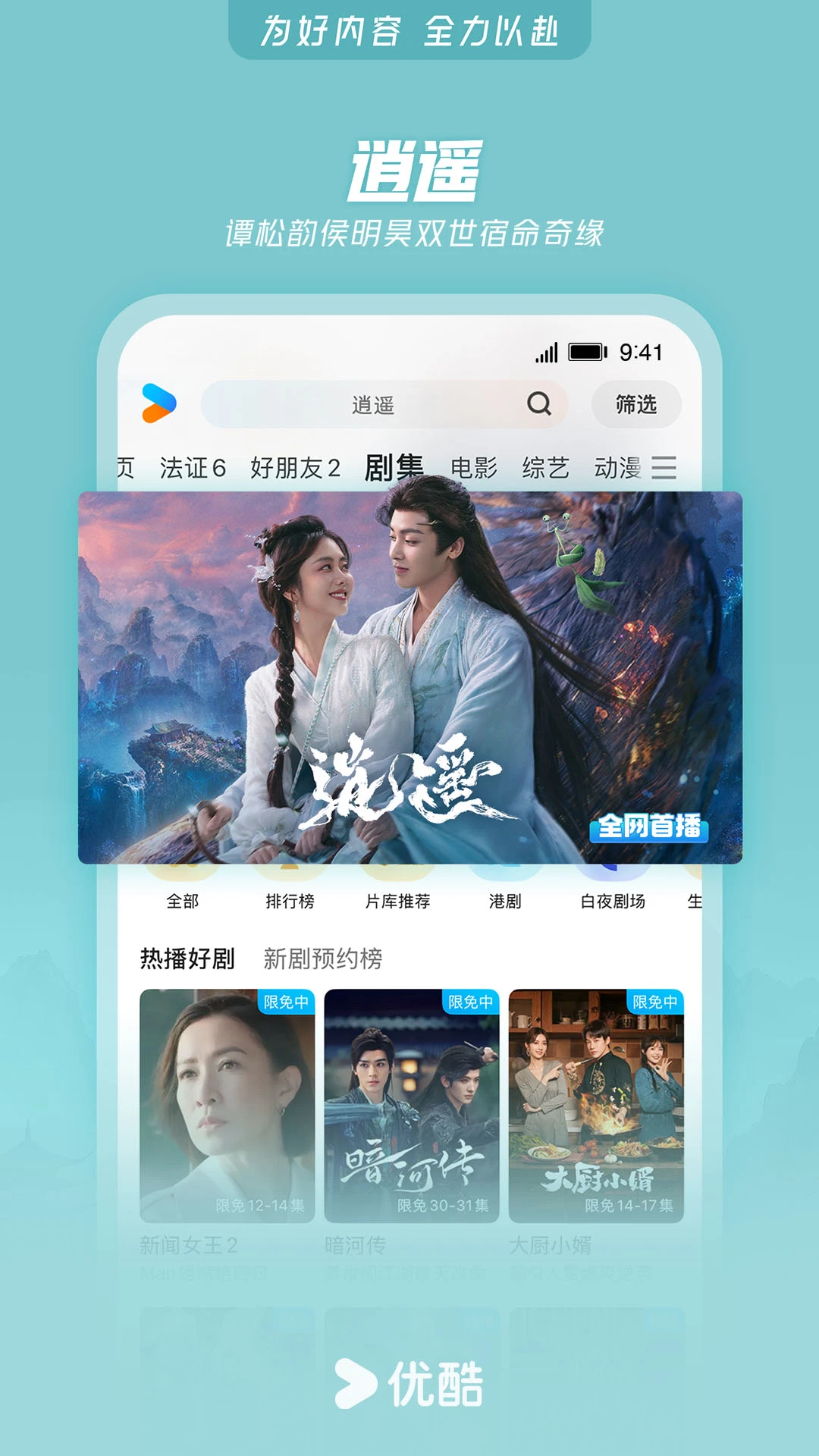 
优酷视频 2026最新版