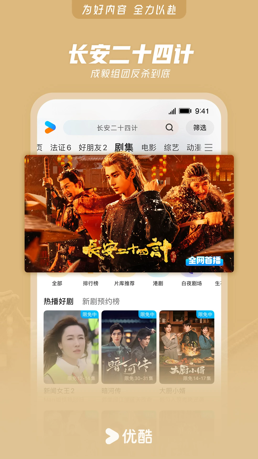 
优酷视频 2026最新版