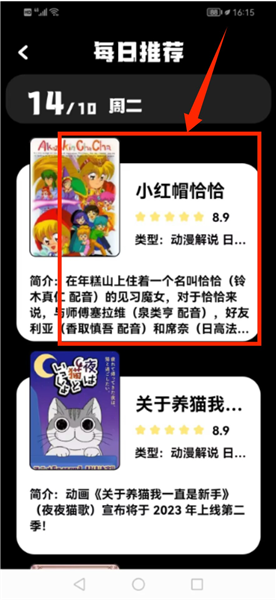 怎么进入查看每日推荐内容配图2