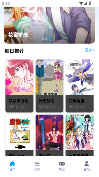 奇漫屋乐园 2026最新版(图2)