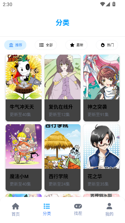 奇漫屋乐园 2026最新版(图3)