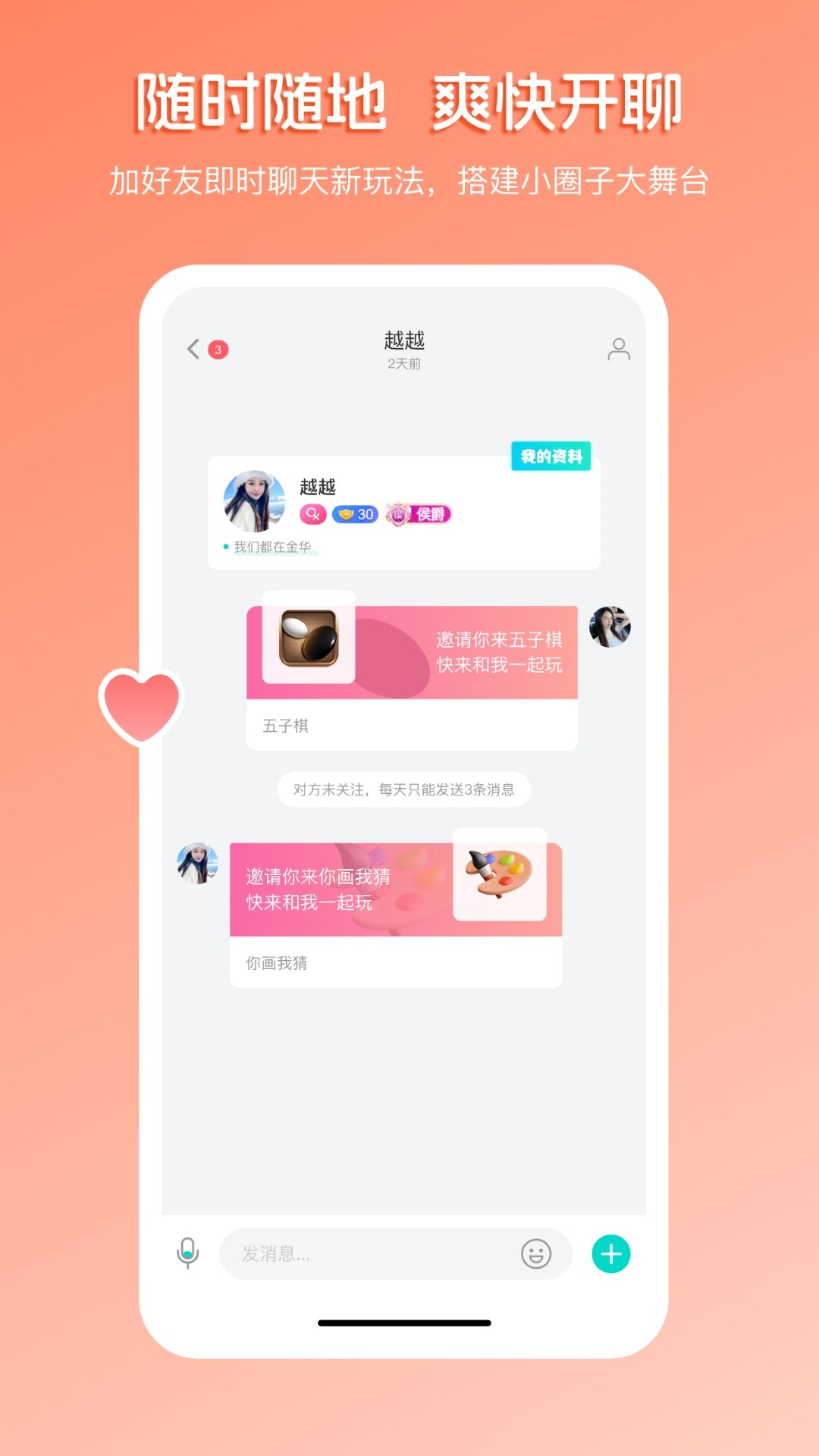 畅聊直播 2026最新版