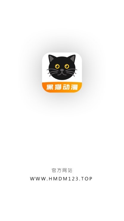
黑猫动漫 2026最新版