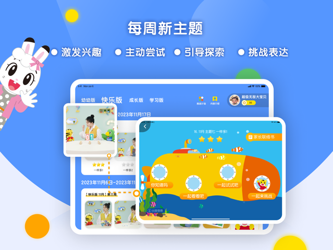 巧虎缤纷世界HD(图3)