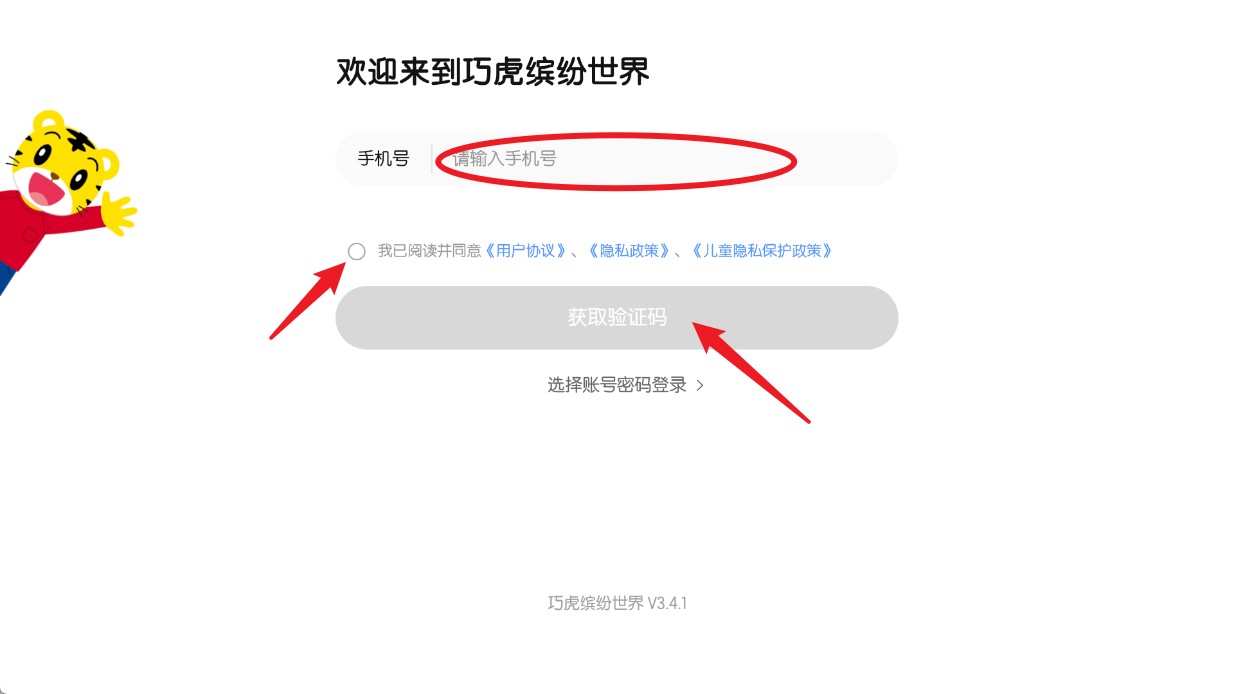 巧虎缤纷世界HD(图2)