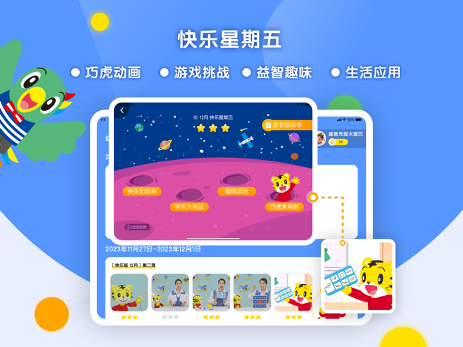 巧虎缤纷世界HD(图5)