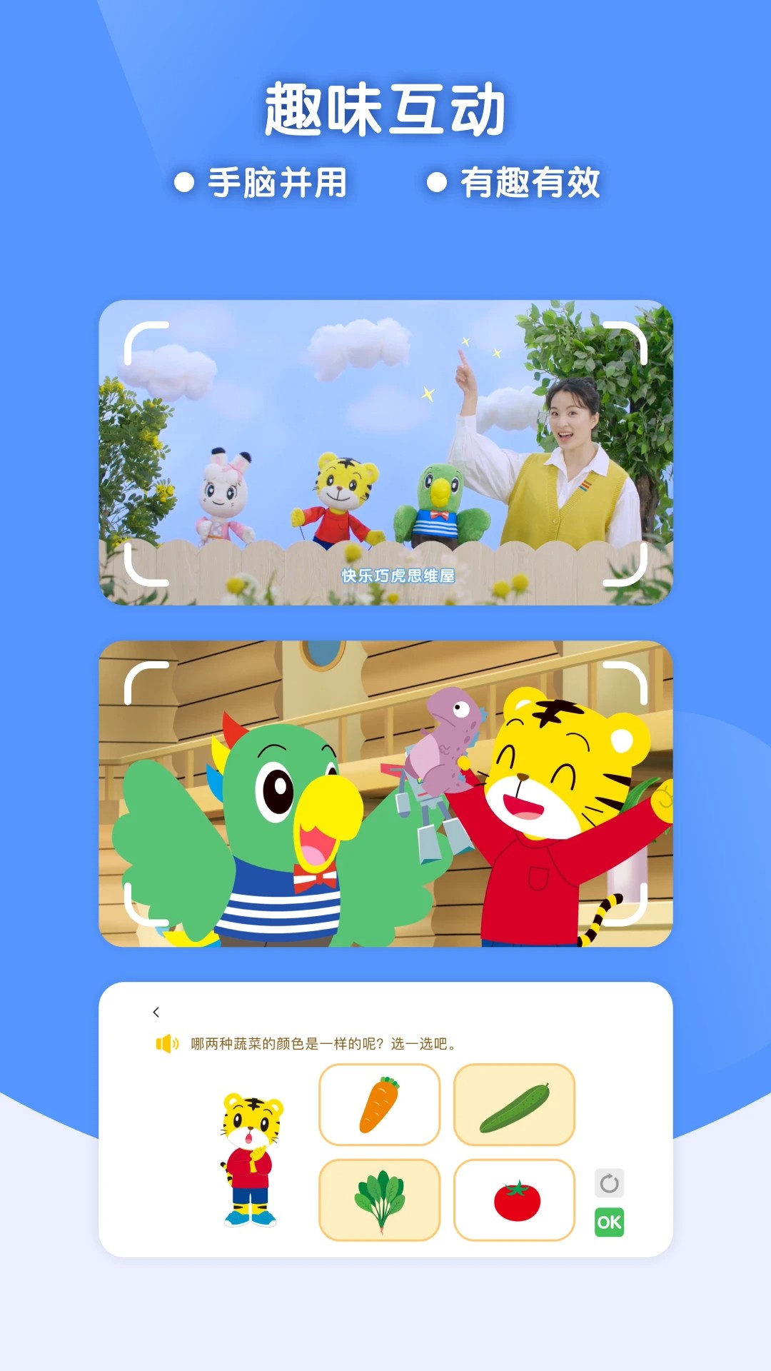 巧虎缤纷世界HD(图1)