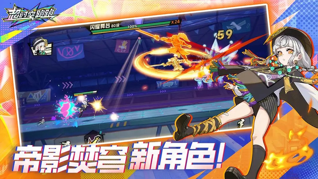 
超时空跑跑 2026最新版