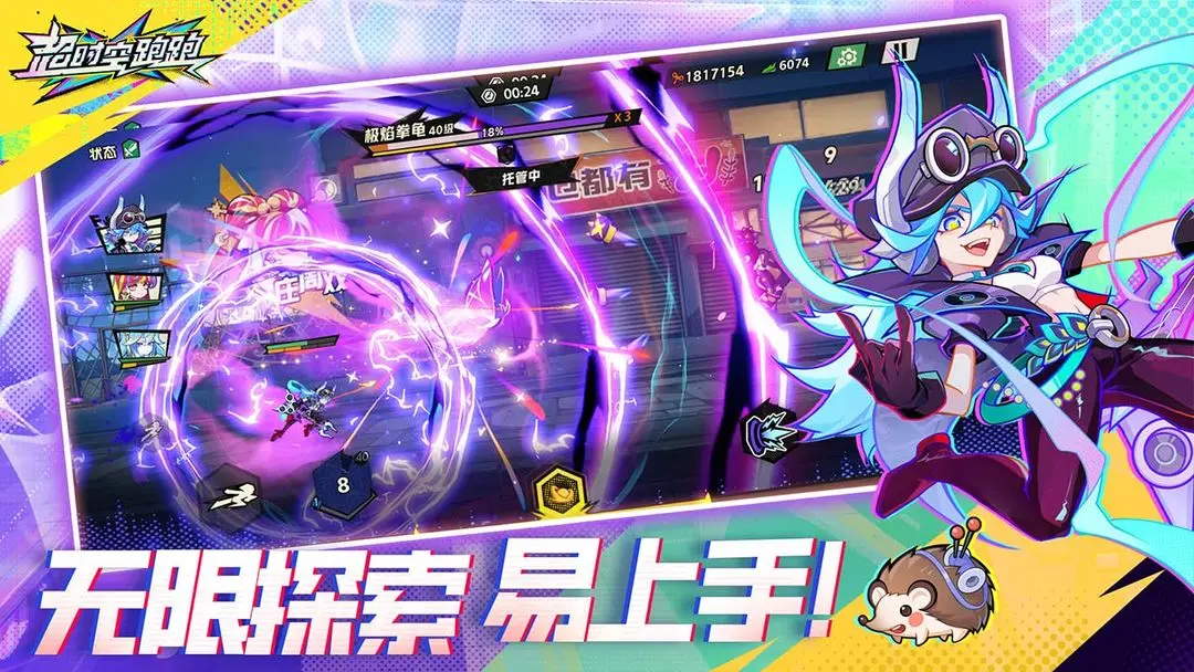 
超时空跑跑 2026最新版