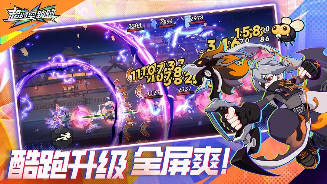 
超时空跑跑 2026最新版