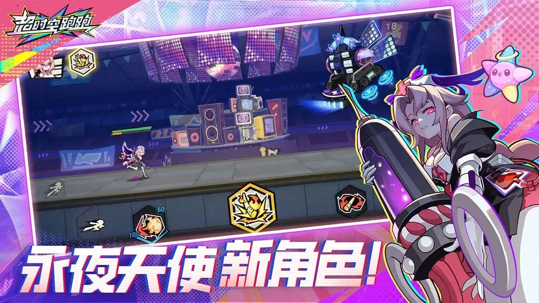 
超时空跑跑 2026最新版