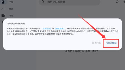 海纳小说阅读器 旧版本官网(图2)