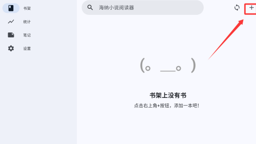 海纳小说阅读器 旧版本官网(图3)