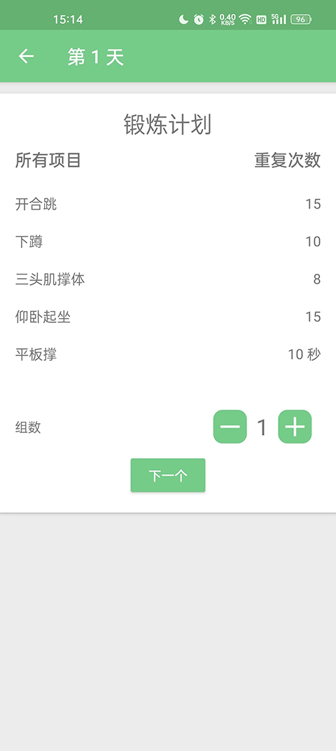 全民健身计划(图3)