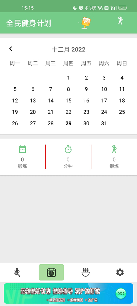 全民健身计划(图4)