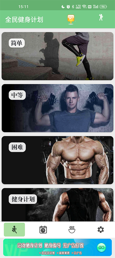 全民健身计划(图2)