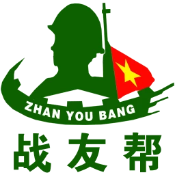 战友帮