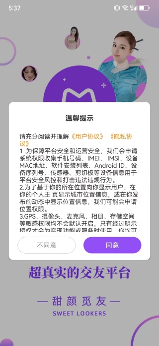 甜颜觅友app下载安卓版