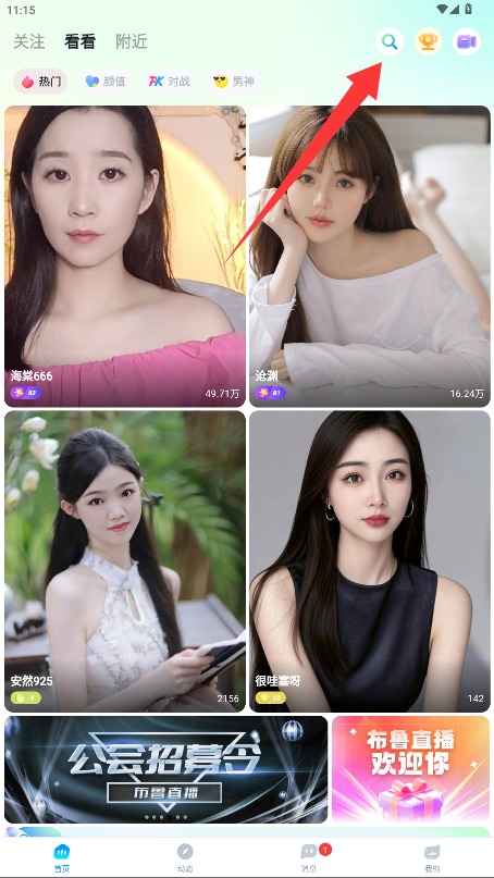 布鲁直播 2026最新版(图4)